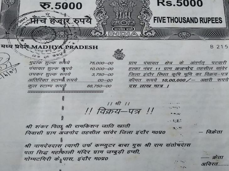 आश्रम में एक रजिस्ट्री भी मिली है, जिसमें 10 लाख की खरीदी का जिक्र है।