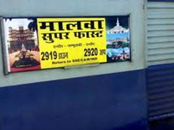 Malwa Express Cancelled Today; Train from Jammu Tawi to Madhya Pradesh Indore यात्रियों की