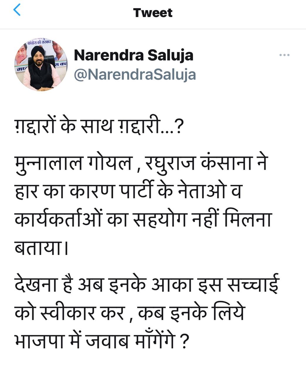 कांग्रेस के मीडिया समन्वयक नरेंद्र सलूजा का ट्वीट
