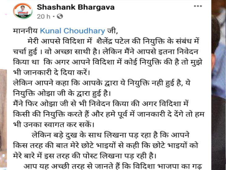 कांग्रेस विधायक शशांक भार्गव की पोस्ट, जो अब उनकी टाइम लाइन पर नहीं दिख रही है।