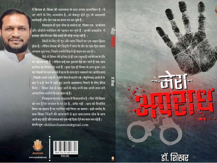 शिखर अग्रवाल की पुस्तक का कवर पेज।