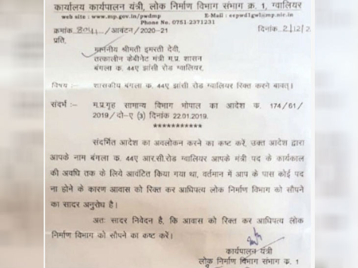 ये नाेटिस लोक निर्माण विभाग ने पूर्व मंत्री इमरती देवी को भेजा है।
