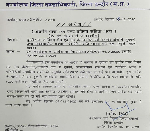 कलेक्टर ने इस संबंध में आदेश निकाला है।