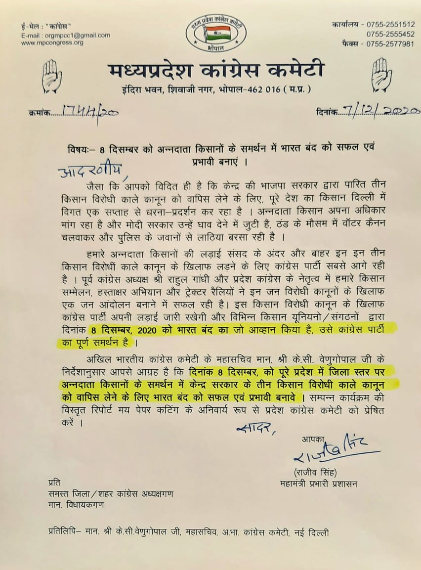 भारत बंद के समर्थन का ऐलान करते हुए कांग्रेस ने सभी जिलों के अध्यक्षों को पत्र भेजा है।