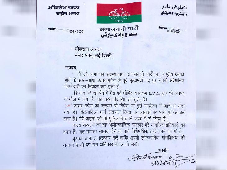 लोकसभा अध्यक्ष को अखिलेश यादव ने लेटर लिखा।