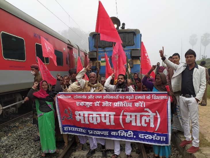 दरभंगा में रेलवे पटरी पर प्रदर्शन करते भाकपा (माले) के कार्यकर्ता।