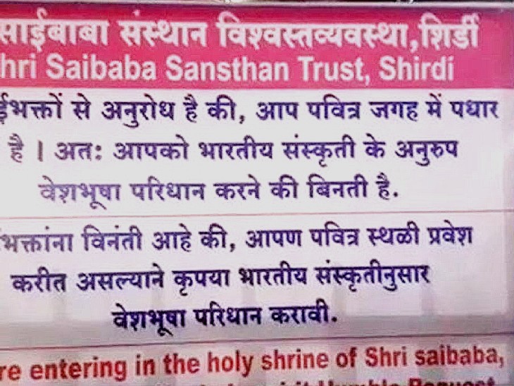 मंदिर परिसर में कई जगह इसी तरह के बोर्ड लगे हैं।