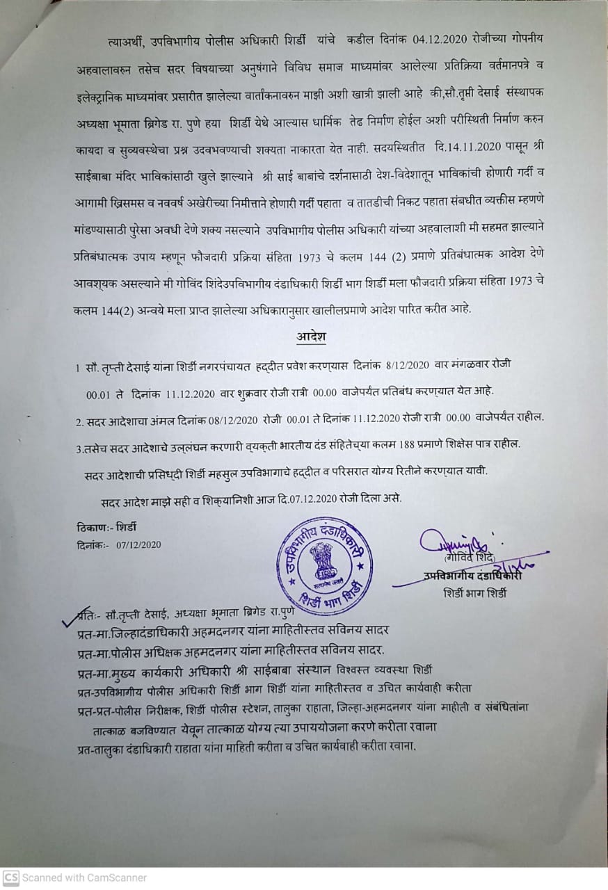 तृप्ति देसाई को भेजा गया नोटिस।