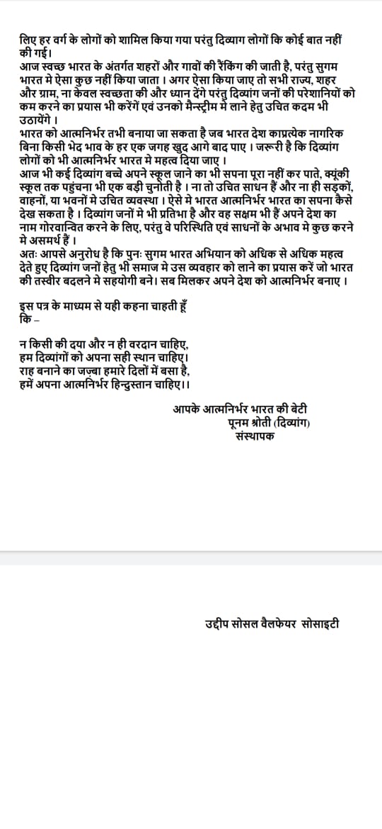 यह उसी खत की कापी है जो पूनम श्रोती ने प्रधानमंत्री नरेंद्र मोदी को लिखा है।