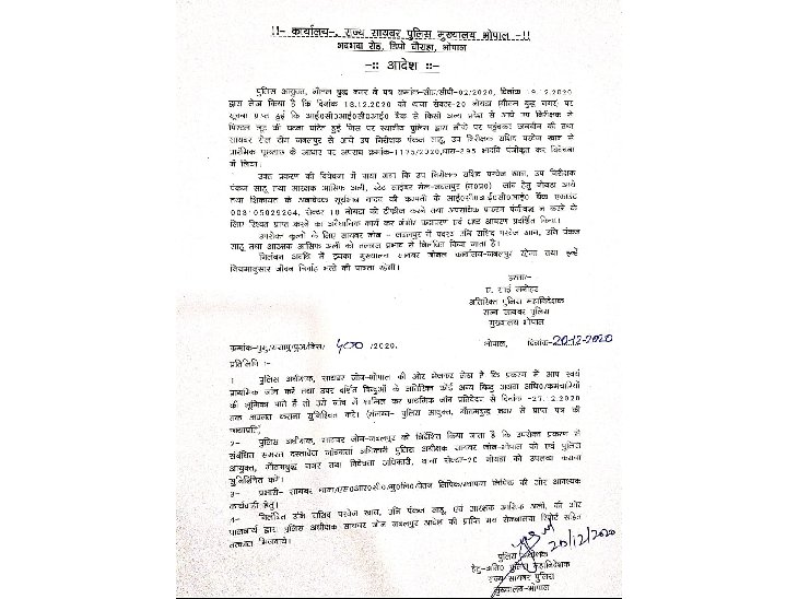 ये आदेश पत्र जारी हुआ तीनों पुलिस कर्मियों के खिलाफ