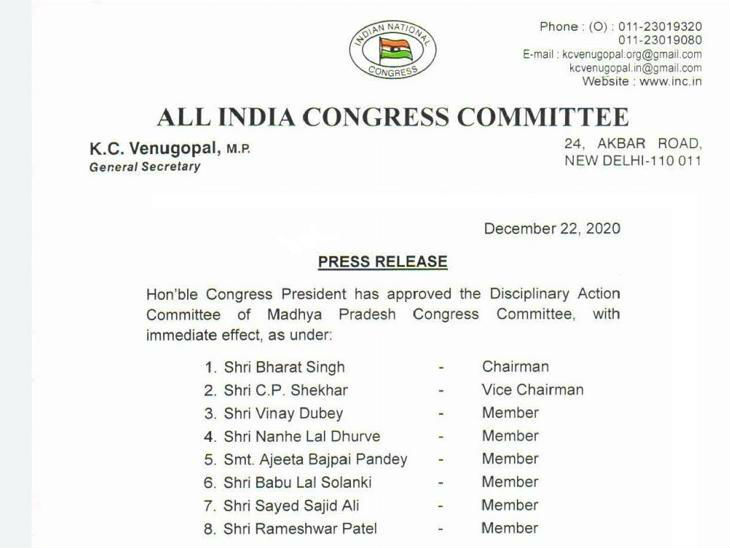 ऑल इंडिया कांग्रेस कमेटी ने मध्य प्रदेश में अनुशासन समिति का गठन कर दिया है।