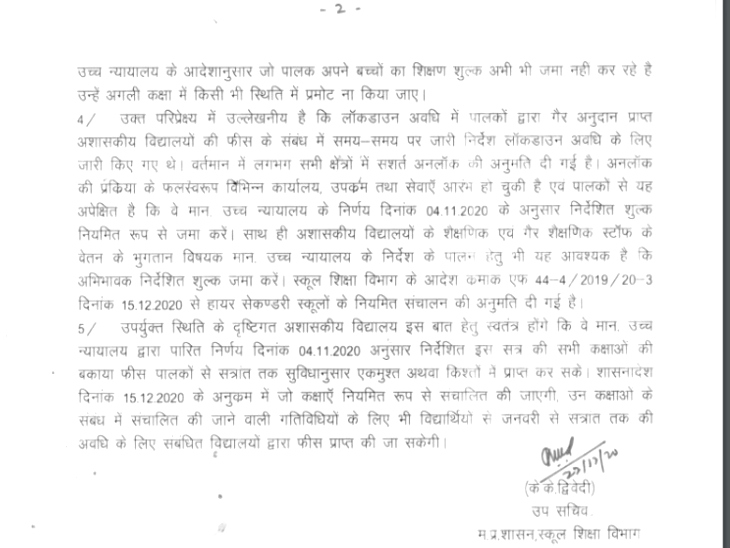 22 दिसंबर को जारी शासन का आदेश।