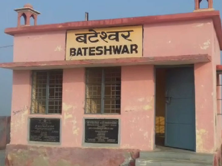 बटेश्वर हाल्ट स्टेशन।