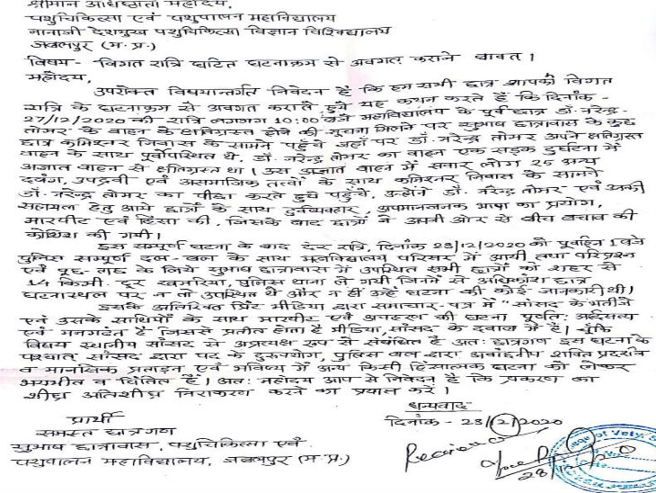 छात्रों द्वारा डीन को सौंपा गया पत्र