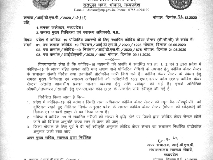 सरकार ने आदेश जारी कर दिया है।