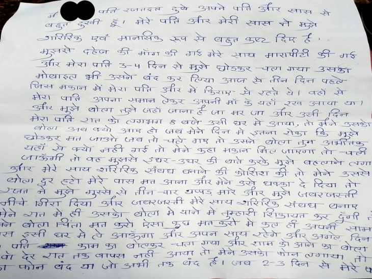 युवती द्वारा लिखा गया सुसाइड नोट