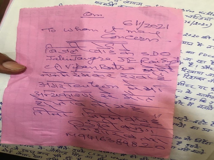 तनाव में मौत पर बिजली अधिकारियों को जिम्मेदार ठहराने की चिट्ठी।