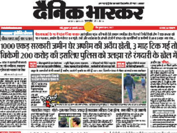 भास्कर ने 7 जनवरी को मुद्दा उठाया था