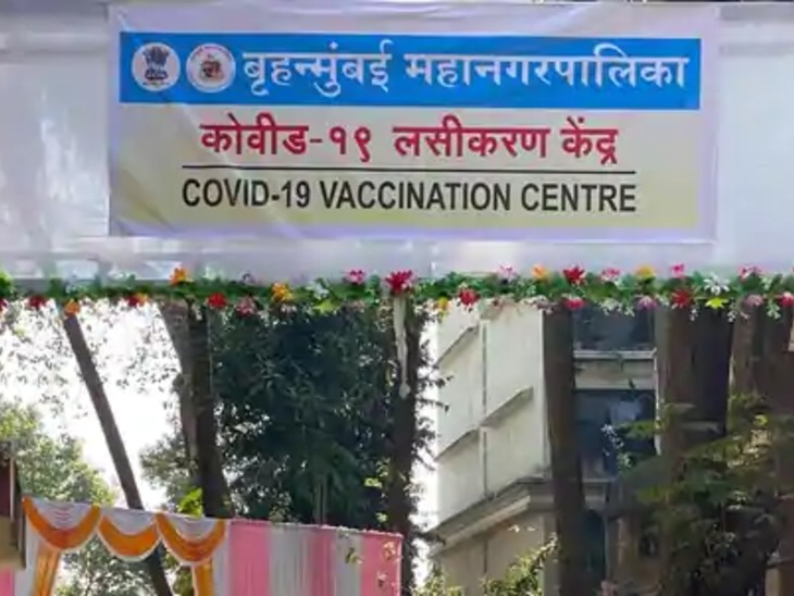 यह तस्वीर मुंबई के एक वैक्सीनेशन सेंटर की है। इसे फूलों से सजाया गया है।