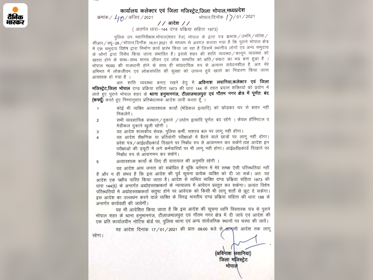 यह कलेक्टर का वो लेटर है, जो सुबह से शहर में वायरल हो रहा था।