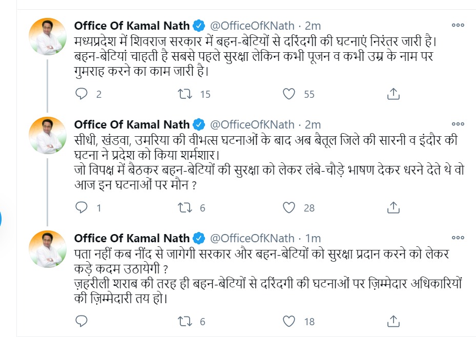 पूर्व मुख्यमंत्री कमलनाथ ने सोशल मीडिया पर सरकार की कार्यप्रणाली पर सवाल उठाए।