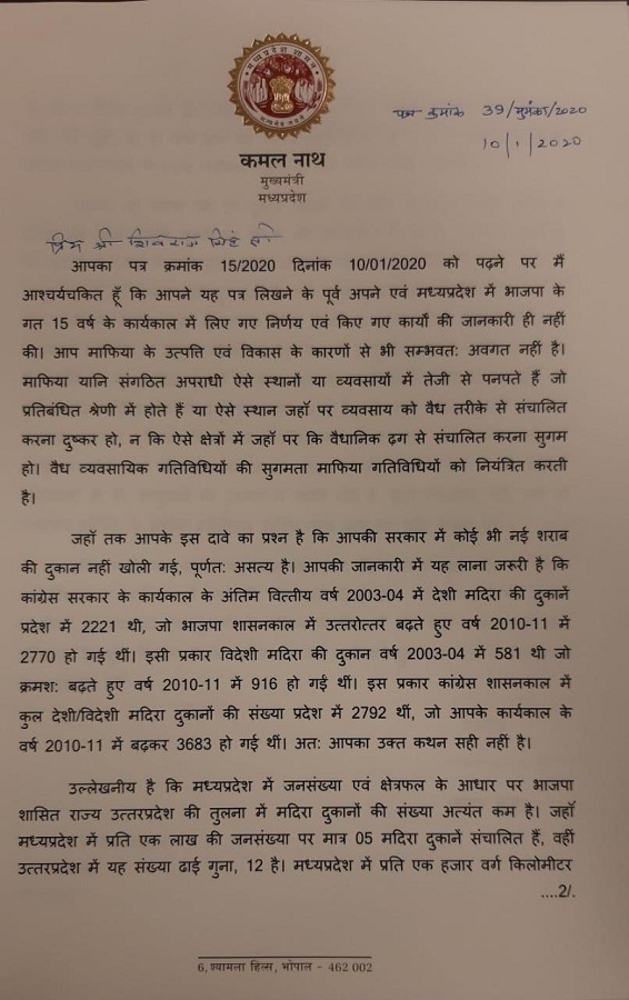 शिवराज सिंह चौहान को कमलनाथ का जवाबी पत्र