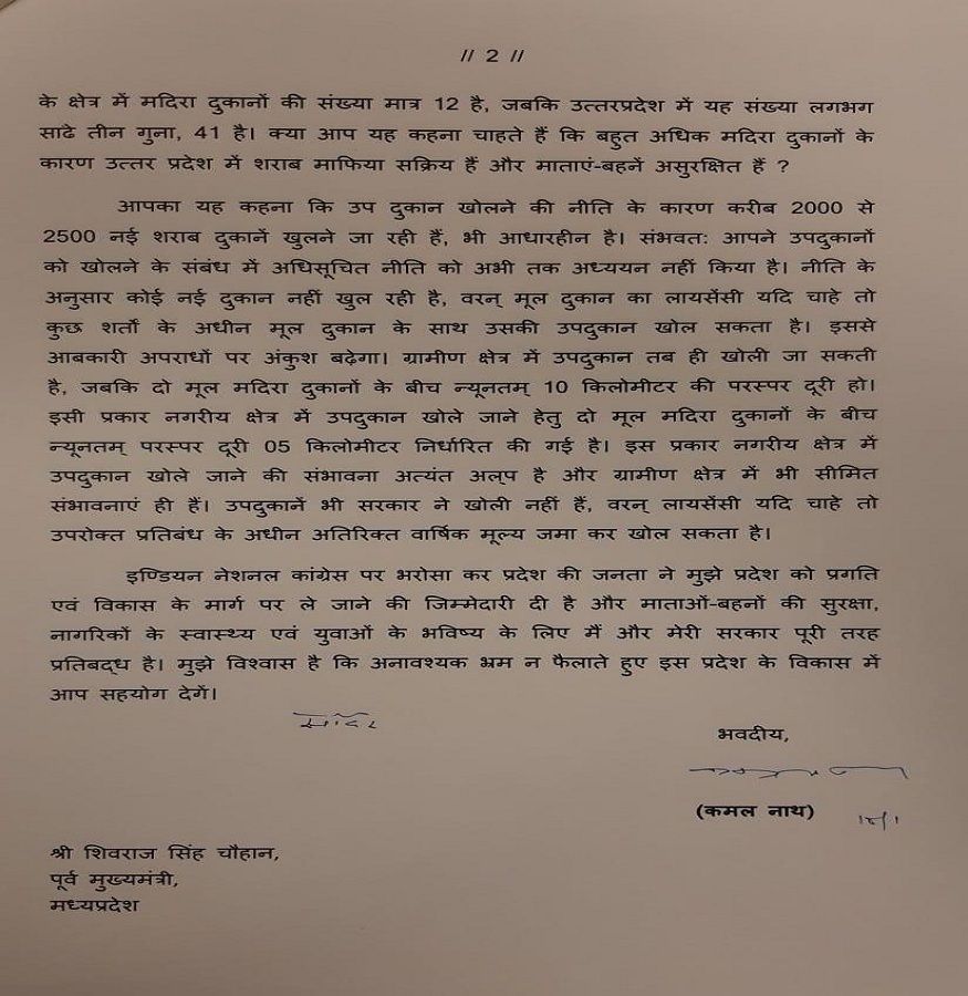 शिवराज सिंह चौहान को कमलनाथ का जवाबी पत्र