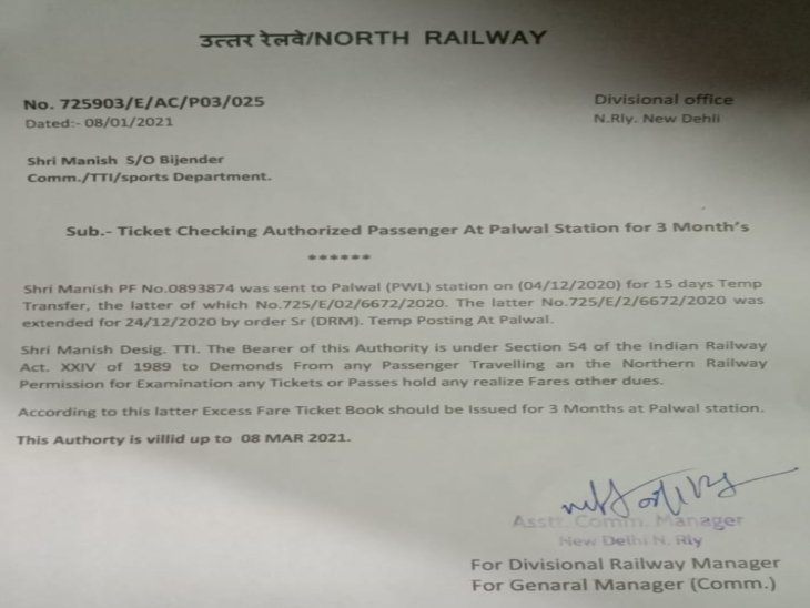 फर्जी अथारिटी लेटर, जिस आधार पर नकली TTE को EFT जारी किया गया था।