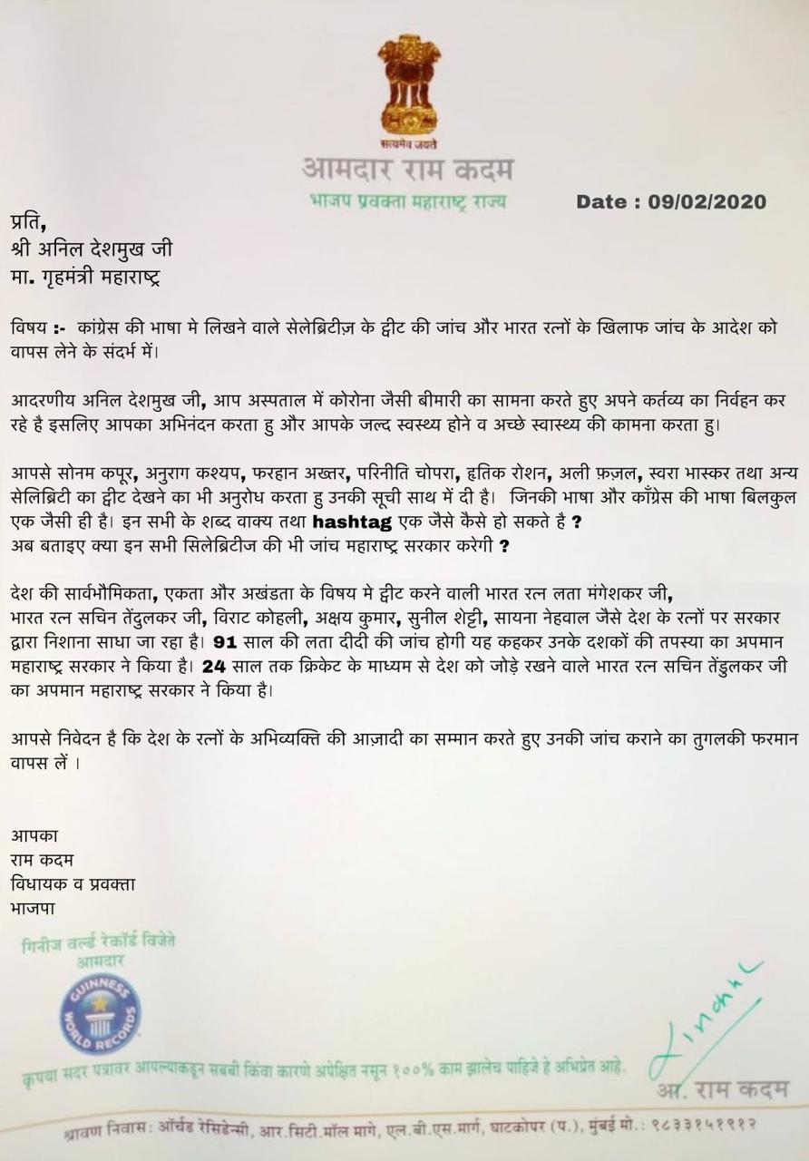 गृहमंत्री अनिल देशमुख को लिखा राम कदम का ट्वीट।