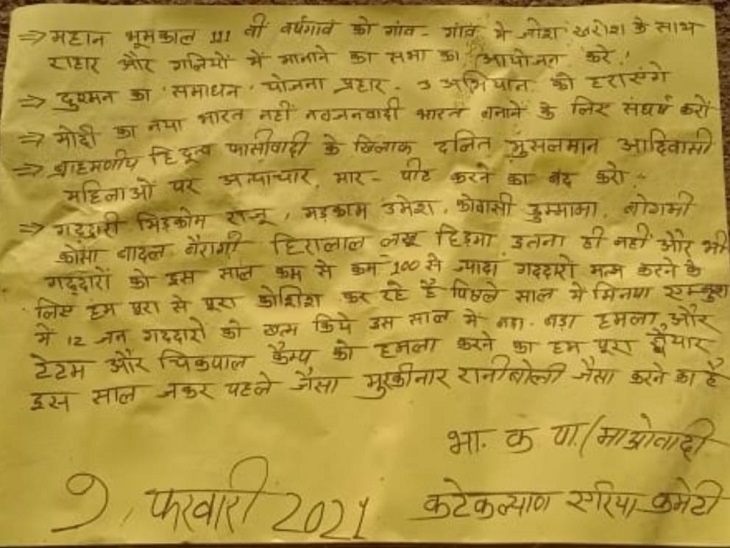 छत्तीसगढ़ के दंतेवाड़ा मे नक्सलियों ने पर्चा फेंककर टेटम और चिकपाल कैंप पर हमले की धमकी दी है। साथ ही सरेंडर करने वाले नक्सलियों का गद्दार बताया है। - Dainik Bhaskar