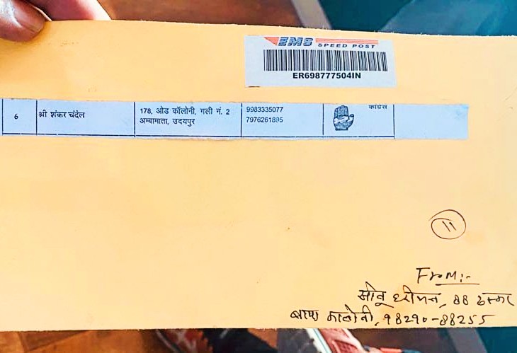 सोनू नाम के व्यक्ति ने चुनिंदा पार्षदों को भेजा पत्र।
