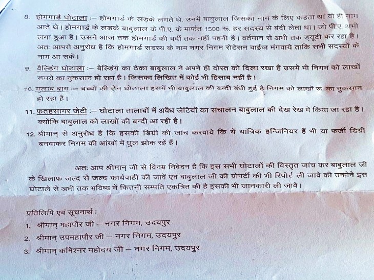पत्र में बीजेपी के पूर्व उपमहापौर और वर्तमान चेयरमैन पर लगाए गंभीर आरोप।