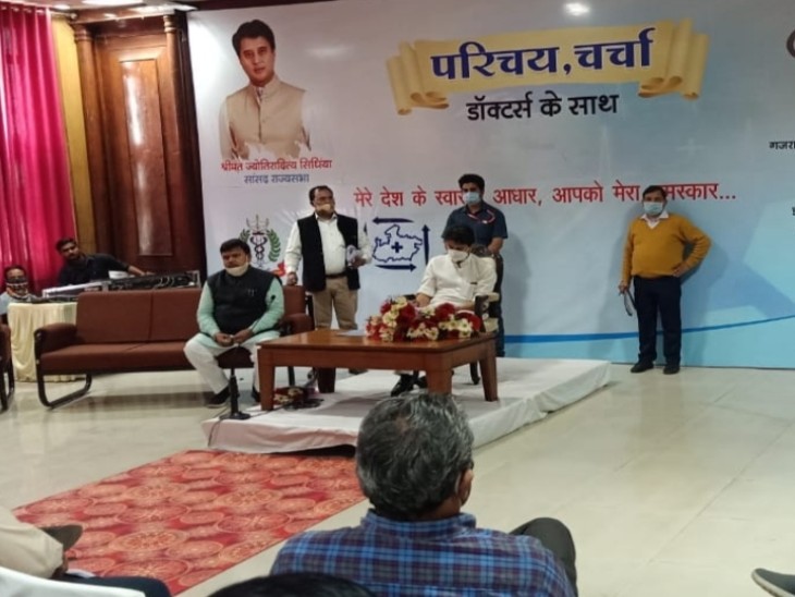 जीआरएमसी में "परिचय चर्चा डॉक्टर्स के साथ" कार्यक्रम में डॉक्टर्स के साथ बात करते राज्यसभा सांसद सिंधिया व ऊर्जा मंत्री प्रद्युम्न सिंह