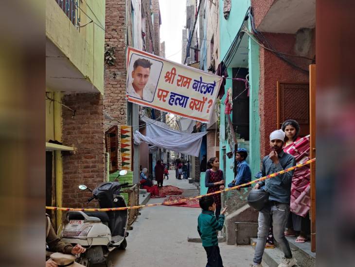 रिंकू के घर की गलियों में पोस्टर लगे हैं। जिन पर लिखा है कि श्रीराम बोलने पर हत्या क्यों?