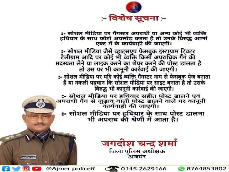 एसपी की ओर से गत दिनों जारी की गई अपील