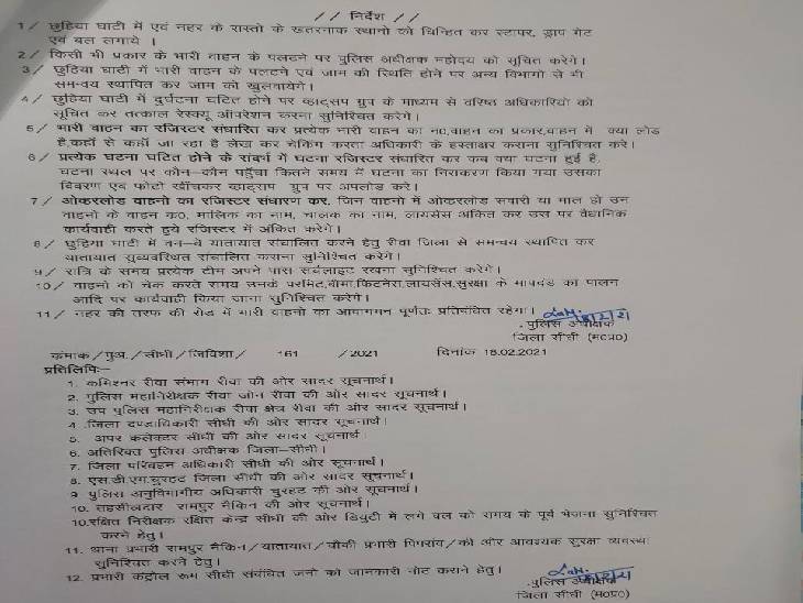 एसपी सीधी पंकज कुमावत ने जारी किया आदेश।