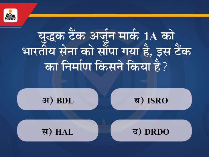 उत्तर- DRDO