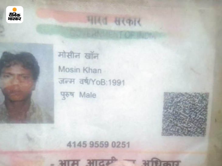 मृतक मोसीन का आधार कार्ड।