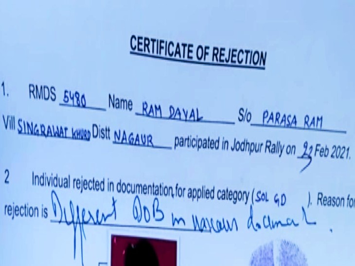 आर्मी रिक्रूटमेंट ऑफिस अरनिया जारी किया रिजेक्शन लेटर।
