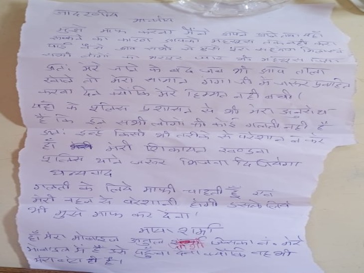महिला द्वारा लिखित गया गया नोट।