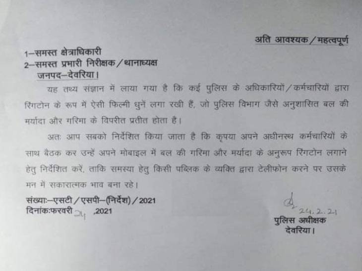 पुलिस अधीक्षक की तरफ से जारी पत्र।