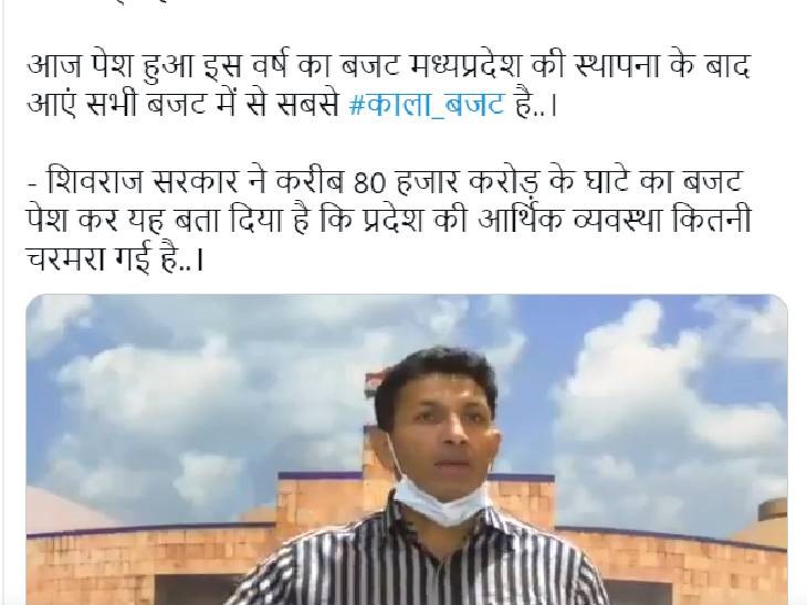 पूर्व मंत्री जीतू पटवारी का ट्वीट