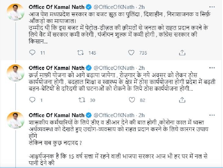 पूर्व मुख्यमंत्री कमलनाथ का ट्वीट