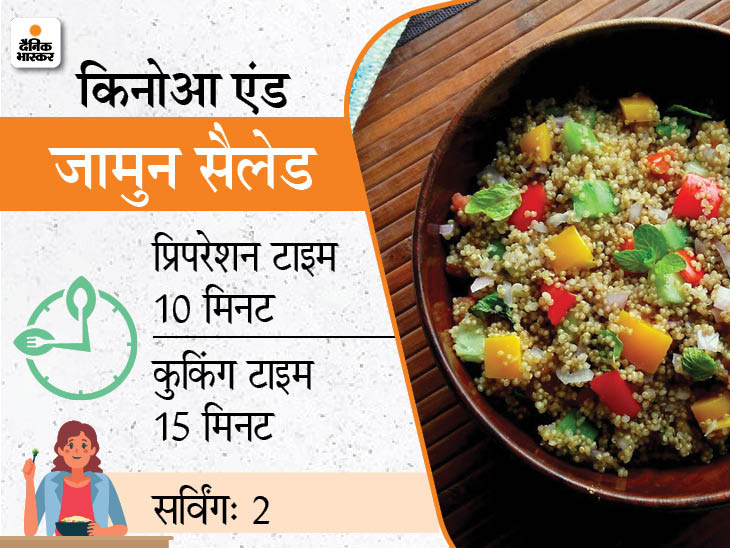 फाइबर, विटामिन और मिनरल्स से भरपूर मिक्स्ड बीन्स सैलेड, किनोआ एंड जामुन सैलेड और कोल्ड सैलेड