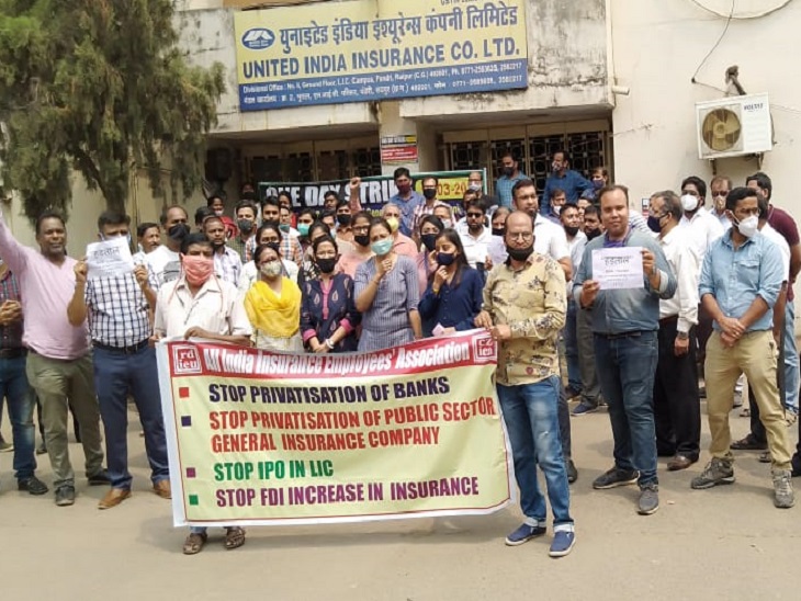 Against Privatization Chhattisgarh Update; Insurance Companies Employees  Protesting Against Privatization | छत्तीसगढ़ में बैंक खुले तो सरकारी बीमा  कंपनियों में हड़ताल, बीमा कर्मियों ने ...