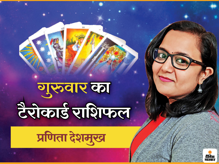 tarot rashifal 27 may, thursday, aaj ka rashifal, guruwar ka rashifal, daily horoscope in hindi, tarot horoscope | गुरुवार को मेष राशि के लोगों को बड़ों का मार्गदर्शन मिलेगा, कर्क राशि के लोगों को थकान महसूस हो सकती है - Vimarsana News