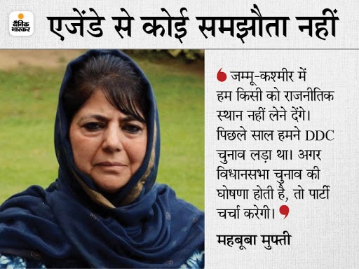 PDP president Mehbooba Mufti Latest News | Mehbooba Mufti, Jammu and Kashmir Special Status, Jammu and Kashmir Assembly Election, Article 370 | PDP चीफ बोलीं- जम्मू-कश्मीर का विशेष दर्जा बहाल होने तक कोई चुनाव नहीं लड़ूंगी; लोगों के साथ दिल की दूरी खत्म करने पर ध्यान दे सरकार - Vimarsana News