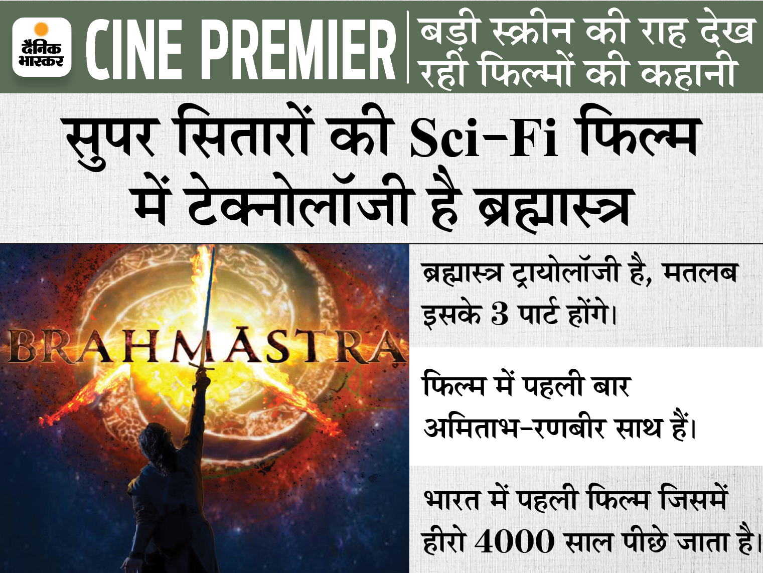 Brahmastra is the most important film, technology and VFX being made for Dharma Productions at a cost of 500 crores is the life of this film. | 500 करोड़ की लागत से बन रही 'ब्रह्मास्त्र' धर्मा प्रोडक्शन की सबसे बड़ी फिल्म, टेक्नोलॉजी और वीएफएक्स इस फिल्म की जान हैं - Vimarsana News