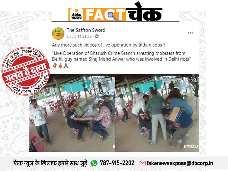 Expose Fake News: पुलिस ने फिल्मी स्टाइल में दिल्ली दंगे के आरोपी Mohammad Anwar को गिरफ्तार किया Expose Fake News: पुलिस ने फिल्मी स्टाइल में दिल्ली दंगे के आरोपी Mohammad Anwar को गिरफ्तार किया
