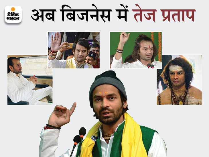 Lalu Son Tejpratap Yadav Becomes Businessman; Tejpratap Setup LR Agarbatti Industry In Patna; Tejpratap Latest News | पटना में 'लालू खटाल' में शुरू किया कारोबार, मंदिरों पर चढ़े फूलों से तैयार की जा रही अगरबत्ती - Vimarsana News